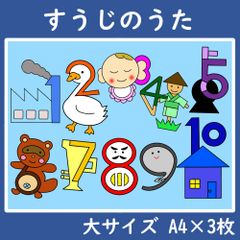 パネルシアター　大サイズ　すうじのうた