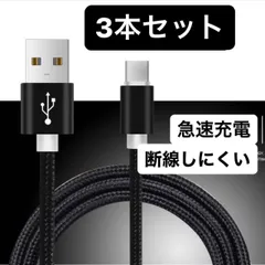 3本　ブラック　黒　ライトニングケーブル　急速充電 　丈夫　アイフォン　充電器