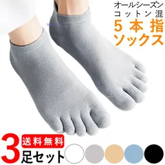 5本指ソックス メンズ スポーツソックス 綿 薄手 3足セット