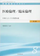 【最新版】医療経営士テスト中級 一般講座10冊、専門講座9冊 全10冊:医療経営士中級（一般講座テキスト） 本