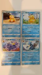 ポケモンカード   ポケカ   コダック   ゴルダック   ４枚   まとめ処分   S-2