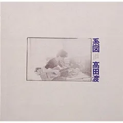 高田渡 / ねこのねごと アナログ盤LP 見本盤・美盤》高田渡『ねこのねごと』LP～佐久間順平/URC系/