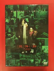 2025年最新】超怖い話 tv完全版の人気アイテム - メルカリ