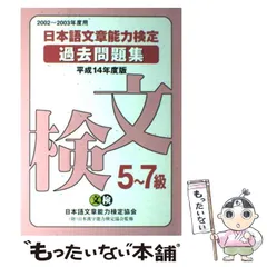 2023年最新】日本語文章能力検定5~7級問題集の人気アイテム - メルカリ