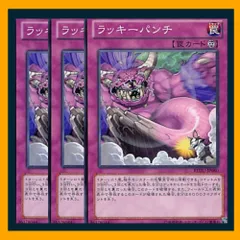 ◆ラッキーパンチ 3枚セット