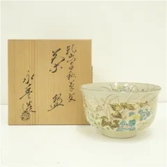 Ｒ３５１　茶碗　十客　『橋本永豊造』『色変わり青海波文』『数茶碗』　共箱茶道具 2025年最新】橋本永豊の人気アイテム - メルカリ