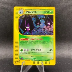 PSA8 クロバット ホロ eカード 009/088 2002年 PSA10鑑定済〕クロバット(カードe)【-】{008/088} - カード