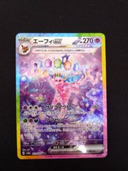 ポケモンカード　エーフィex　SAR