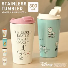 タンブラー スヌーピー プーさん 蓋付き かわいい 保冷 保温 持ち運び 300ml キャラクター こぼれない おしゃれ 洗いやすい ステンレスマグ コーヒー カップ ドリンクホルダー フタ 真空マグ コップ アイボリー グリーン ディズニ アイボリー
