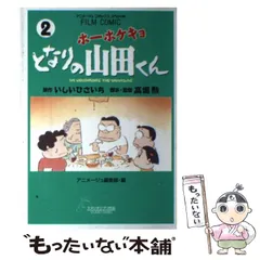 [激レア]【非売品】　となりの山田君 激レア非売品】ホーホケキョとなりの山田くん ハッピ 法被