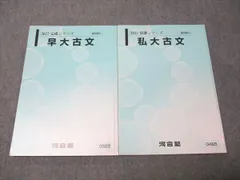 河合塾 早大コース 現代文/古文/漢文テキスト通年セット 2024 計10冊 高橋佳典 055M0D 河合塾 早大コース 現代文/古文/漢文テキスト通年セット 2024 計