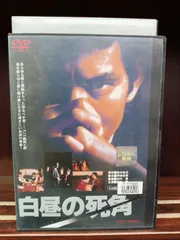 2025年最新】白昼の死角 dvdの人気アイテム - メルカリ