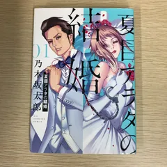 夏目アラタの結婚　全12巻セット　完結　映画化　5巻以外初版　乃木坂太郎 夏目アラタの結婚 全12巻セット 完結 映画化 5巻以外初版 乃木坂