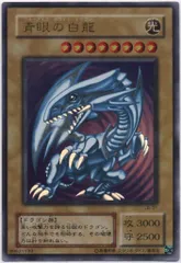 ② 遊戯王 青眼の白龍 LB-01 No.963遊戯王美品2期青眼の白龍ウルトラレアLB-01ブルーアイズ