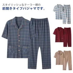 メンズ 半袖 パジャマ 夏用 上下セット 前開き ルームウェア セットアップ Vネック 部屋着 寝間着 前開き 春 夏 男性用 父の日 敬老の日 ギフト プレゼント 入院 介護 大きいサイズ 薄手 ナ#jyonn2655