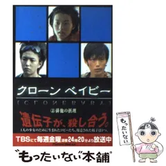 2025年最新】中古 クローン ベイビーの人気アイテム - メルカリ