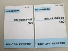 2023年最新】難関大対策理系数学演習の人気アイテム - メルカリ