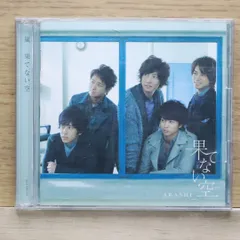 国内盤CD☆嵐/Arashi□ 果てない空 【初回限定盤】 【JACA5244
