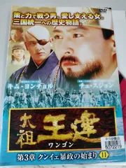 2023年最新】太祖王建の人気アイテム - メルカリ