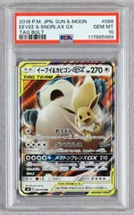 イーブイ&カビゴンgx rr psa10 タッグボルト PSA10】イーブイ&カビゴンGX SA (プロモ) {297/SM-P} [-] - magi