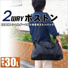 30リットルのほどよい大きさが魅力。中型 2way ボストンバッグ 修学旅行 ボストン 旅行 大きい バッグ ボストンバッグ メンズ レディース ショルダーベルト付き 斜めがけ 学生 出張 引越し 安い 3769