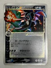買取】リザードン ☆ [さいはての攻防] 052/068 ポケモンカード