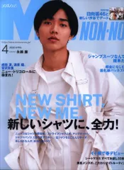 King&Prince 永瀬廉 MEN'S NON・NO 20年4月号