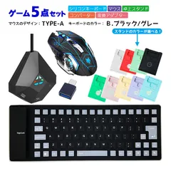 Nintendo Switch/PS4/PS3対応 ゲーム5点セット 85キーシリコンキーボード マウス コンバーター スタンド 変換アタブター Flex85/H3/DOBE/アキトモ USB接　マウスデザイン：TYPE-A　キーボード：B.ブラック/グレー