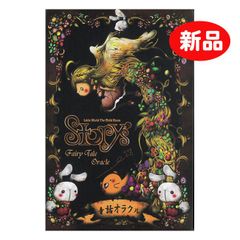 新品 Story’s〜 童話オラクル 〜  自分で作る 童話 オラクルカード Ame