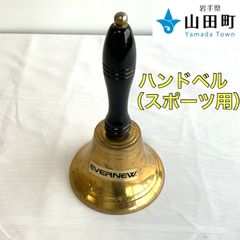 ハンドベル（モクヘリン）　エバニュー・EHB163【osw-045】