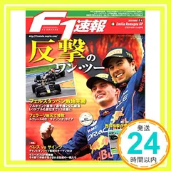 【即納】F1速報 2022年 5/12号 第4戦エミリア・ロマーニャGP [Apr 28， 2022]_02