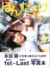 本田翼 ほんだらけ 2012カレンダー 本田翼 ほんだらけ 2012カレンダー Amazon.co.jp: 本田翼1st