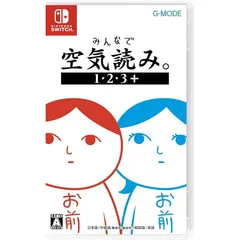 みんなで空気読み。1・2・3+ - Switch 0