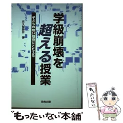 【中古】 教材発掘フィールド・ワーク/日本書籍新社/佐久間勝彦 中古】 教材発掘フィールド・ワーク （授業づくりの本