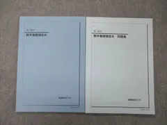 2023年最新】鉄緑会 高2 数の人気アイテム - メルカリ