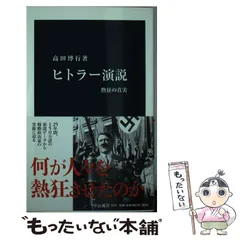 ヒトラー 上下　2冊セット ヒトラー 上下 2冊セット ヒトラー 上下 2冊セット ヒトラー