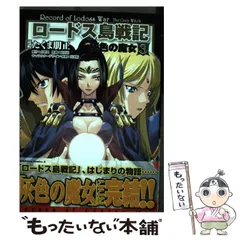 2024年最新】ロードス島戦記 灰色の魔女(3)<ロードス島戦記 灰色の魔女