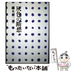 2026年最新】藤木_正三の人気アイテム - メルカリ