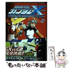 2023年最新】機動新世紀ガンダムX UNDER THE MOONLIGHT 全4巻完結 の