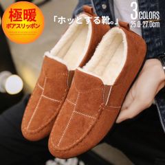 モカシン メンズ 内ボア ファー スウェード 軽量 ドライビングシューズ ローファー スリッポン 暖かい 保温 ブラウン