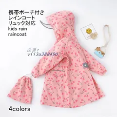 送料無料 レインコート キッズ レインポンチョ 総柄 ツバ 可愛い 二重構造 ポケット 袖あり 前開き バイザー付き 収納袋 防水 リュック対応  vii3u388490