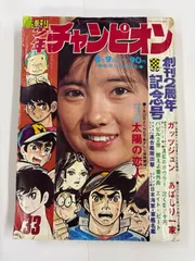 2025年最新】週刊少年チャンピオン 昭和の人気アイテム - メルカリ