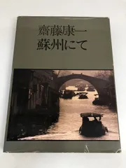 2024年最新】齋藤康一の人気アイテム - メルカリ