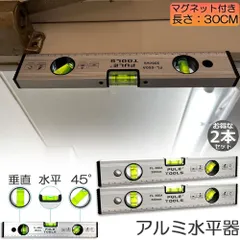 水平器 マグネット 水準器 レベル 2本セット アルミ合金 レベル磁気 測定工具 角度定規 30cm 測定器 日曜大工 大工道具 建築現場 土木 配管 DIYのサムネイル