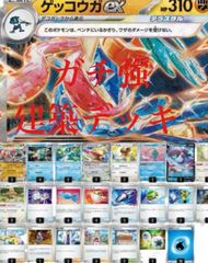 ゲッコウガexデッキ ゲッコウガexガチ強構築デッキ60枚 - メルカリ