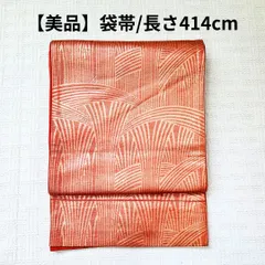 美品 袋帯 鮮やかなオレンジ 金色抽象模様 正絹 長さ414cm 幅30cm フォーマル 華やか パーティー向け
