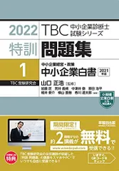 2023年最新】中小企業診断士 tbcの人気アイテム - メルカリ