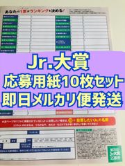 Myojo 12月号 jr.大賞 応募用紙 応募券 30枚+mdscience.in