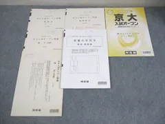2026年最新】京大オープン 数学の人気アイテム - メルカリ