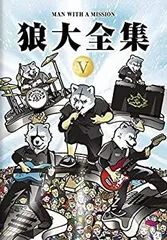 マンウィズ  DVDまとめ売り　MAN WITH A MISSION 狼大全集 マンウィズ DVDまとめ売り MAN WITH A MISSION 狼大全集